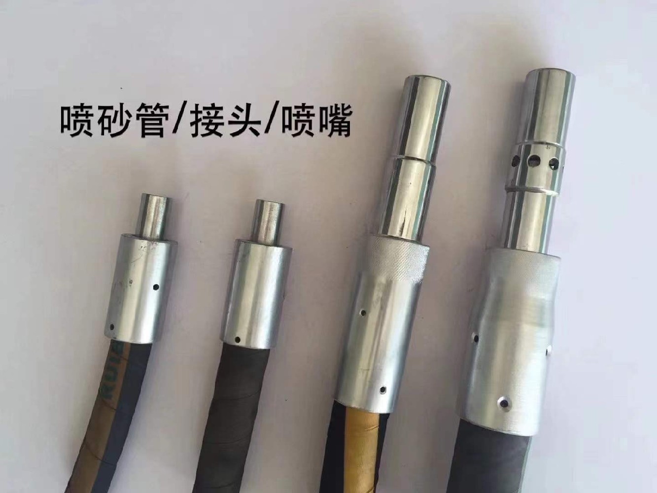 噴砂管、接頭、噴嘴